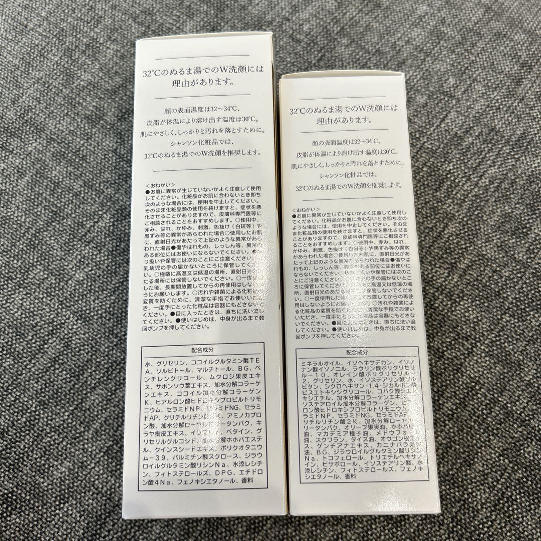 シャンソン化粧品　クレンジング＆洗顔