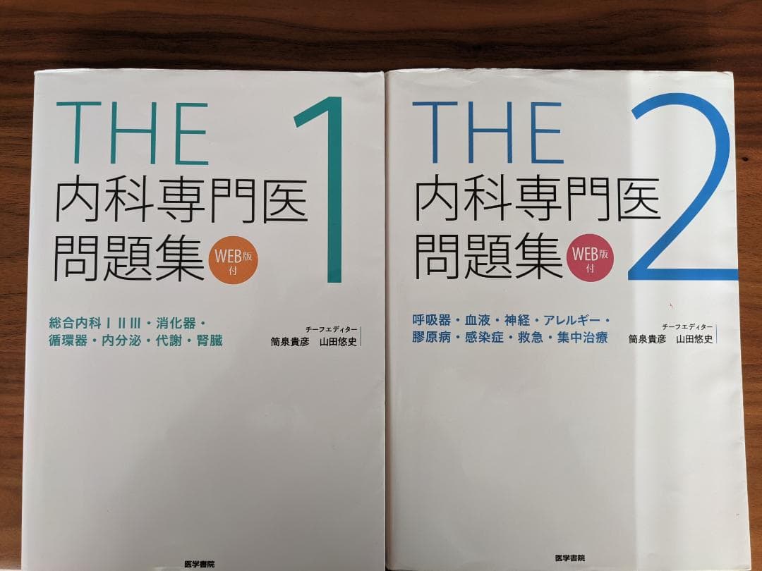 THE 内科専門医問題集 1、2 絶妙なデザイン brantomecoiffure.com