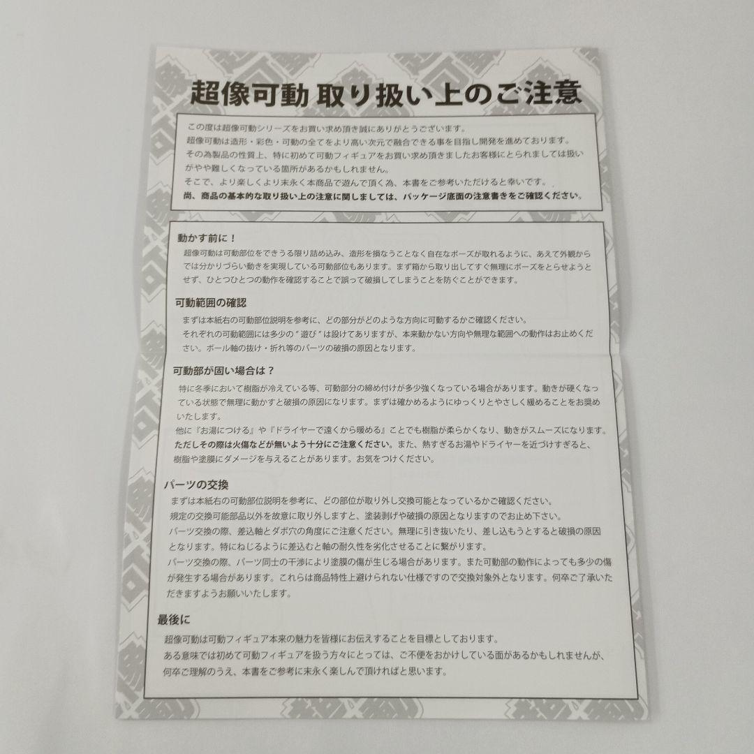 超像可動 金木研 (覚醒ver.) 「東京喰種-トーキョーグール-」