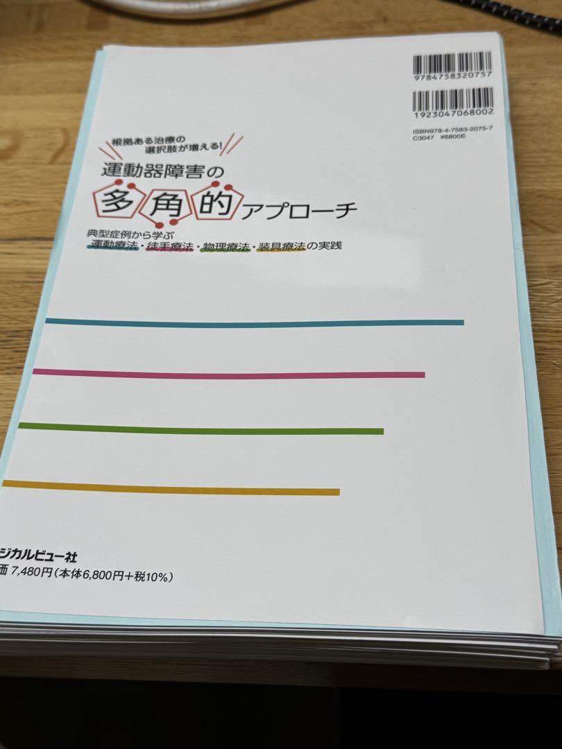 根拠ある治療の選択肢が増える!運動器障害の多角的アプローチ