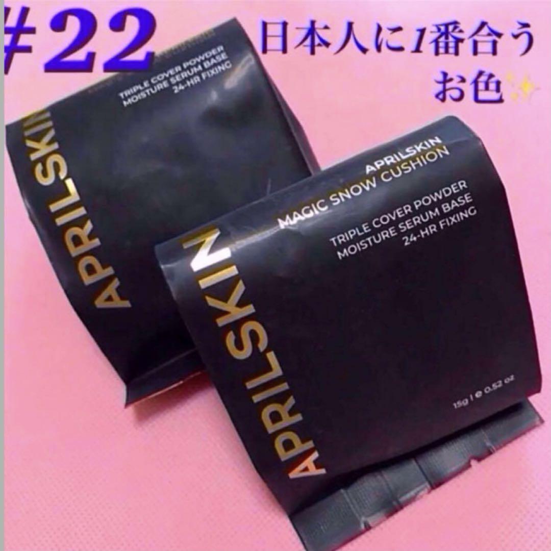 ⭐️透明感のある艶肌❗️美容成分たっぷり✨日本人に1番合うお色❗️マジックスノー#22