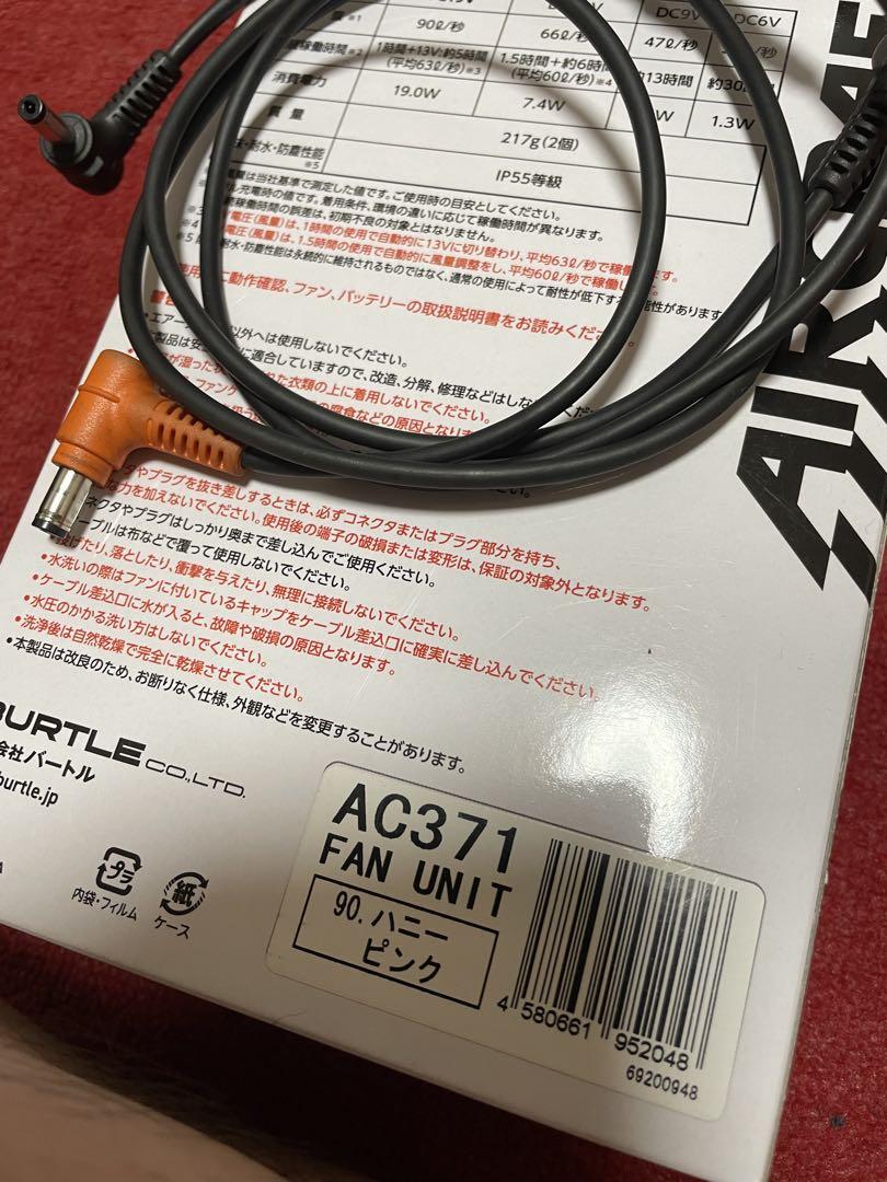 バートル　ファン