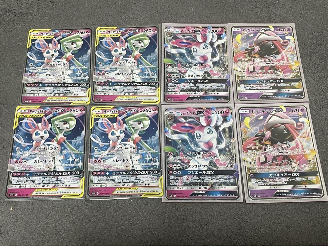 サーナイト&ニンフィアGX (RR)[sm9a]の価格・値段と買取相場