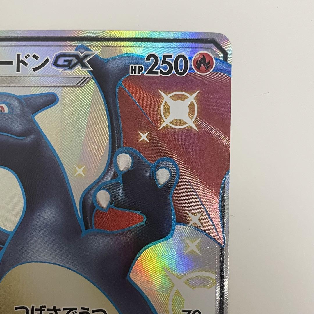 リザードンGX SSR SM8b GXウルトラシャイニー 209/150