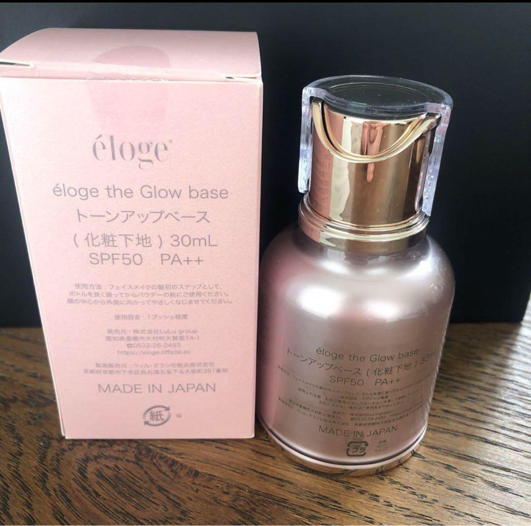 eloge エロージュ ザ グローベース　化粧下地