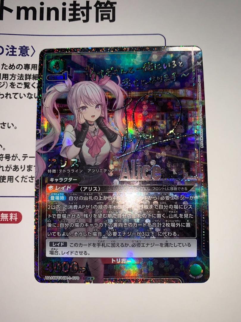 ユニオンアリーナ nikke アリス パラレル SR 星2