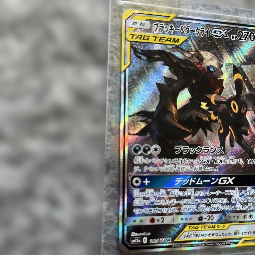 ブラッキー＆ダークライGX SR TAG TEAM GX