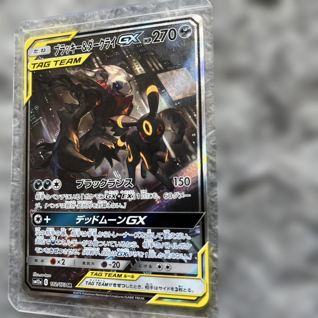 ブラッキー＆ダークライGX SR TAG TEAM GX