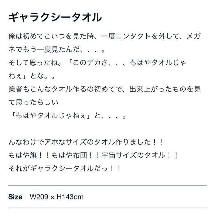 MAN WITH A MISSION 10周年記念 ギャラクシータオル