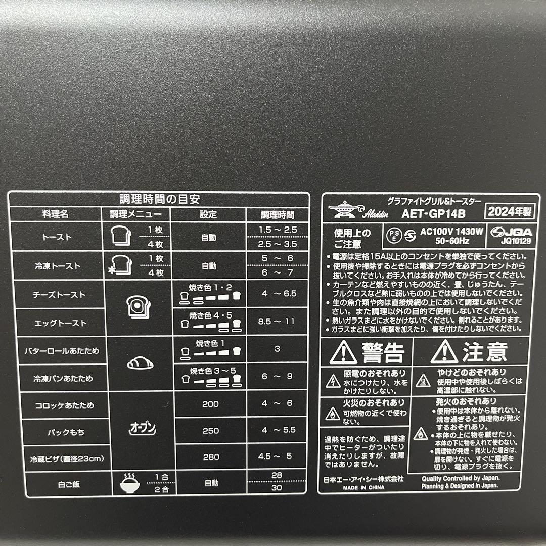 アラジン グラファイトグリル&トースター AET-GP14B(K) ブラック