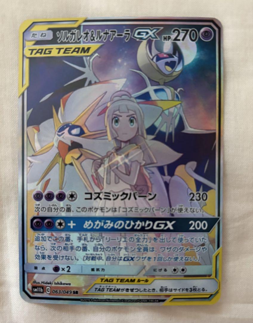 ソルガレオ&ルナアーラGX SR SM11b ドリームリーグ 063/ ソルガレオ&ルナアーラGX SR SM11b ドリームリーグ 063/049