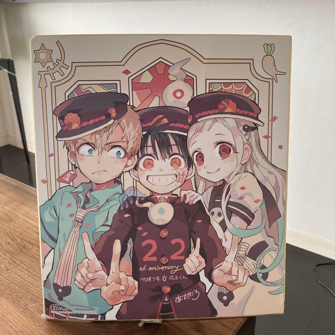 地縛少年花子くん 色紙 創刊22周年記念 花子くん