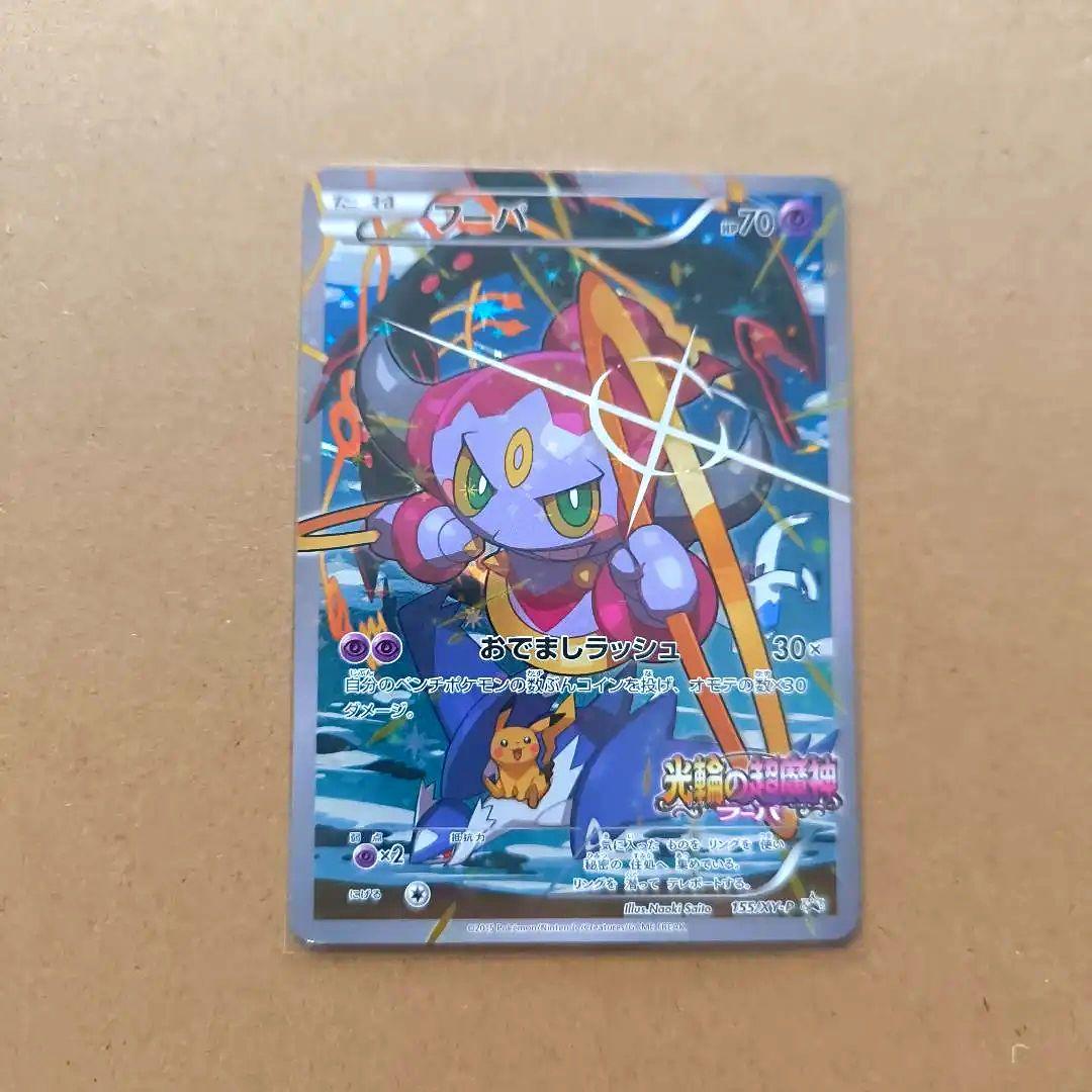 フーパ：光輪の超魔神 フーパ 入場者プレゼント PROMO XYシリーズ【美品】
