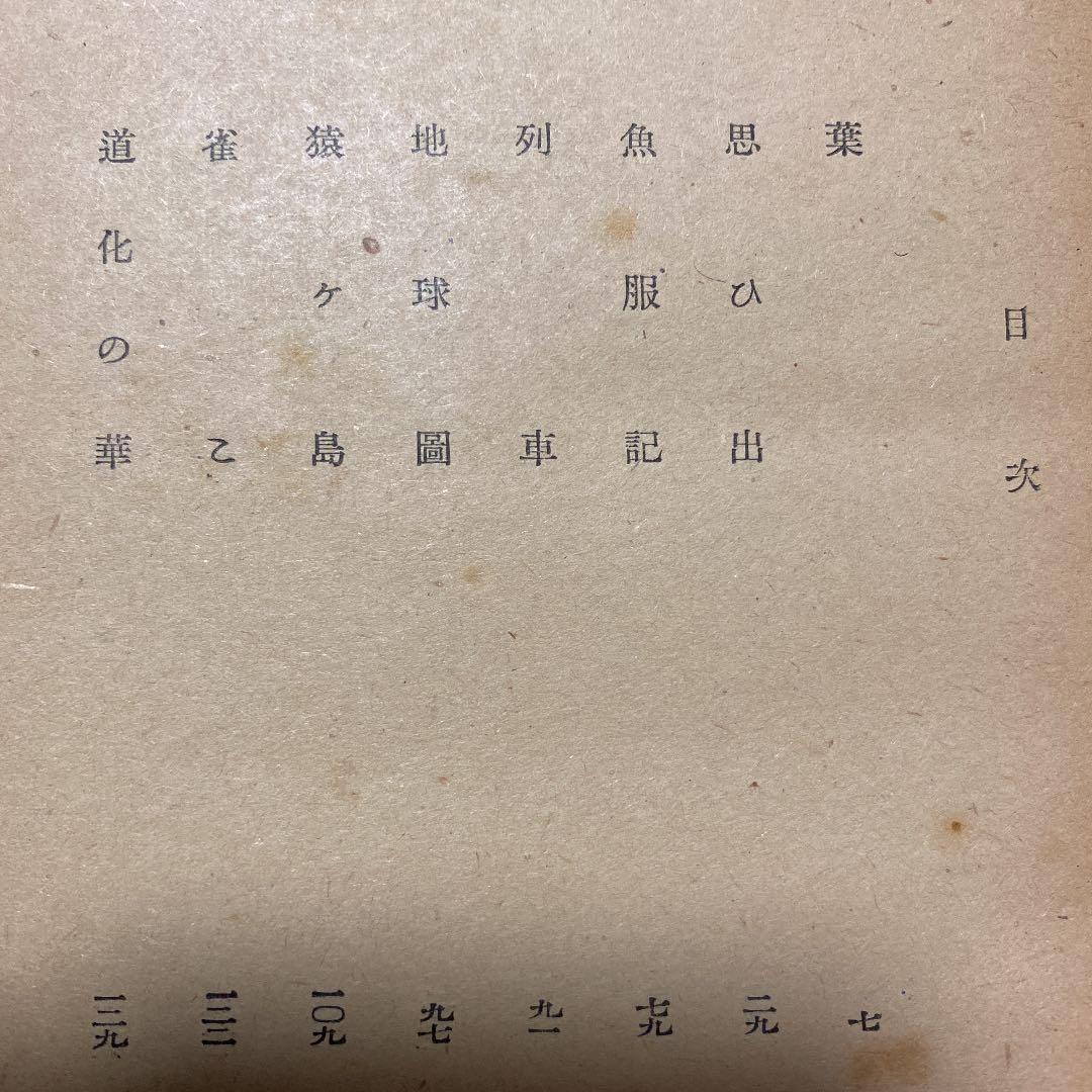 太宰治 晩年　昭和16年版 晩年 (昭和16年版) / 太宰治 [37766][並下] | 書肆田高