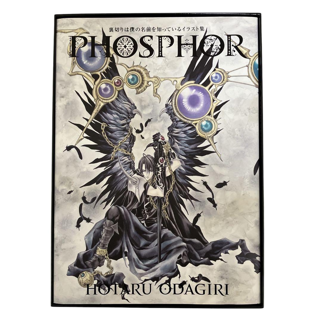 PHOSPHOR 裏切りは僕の名前を知っている イラスト集 小田切