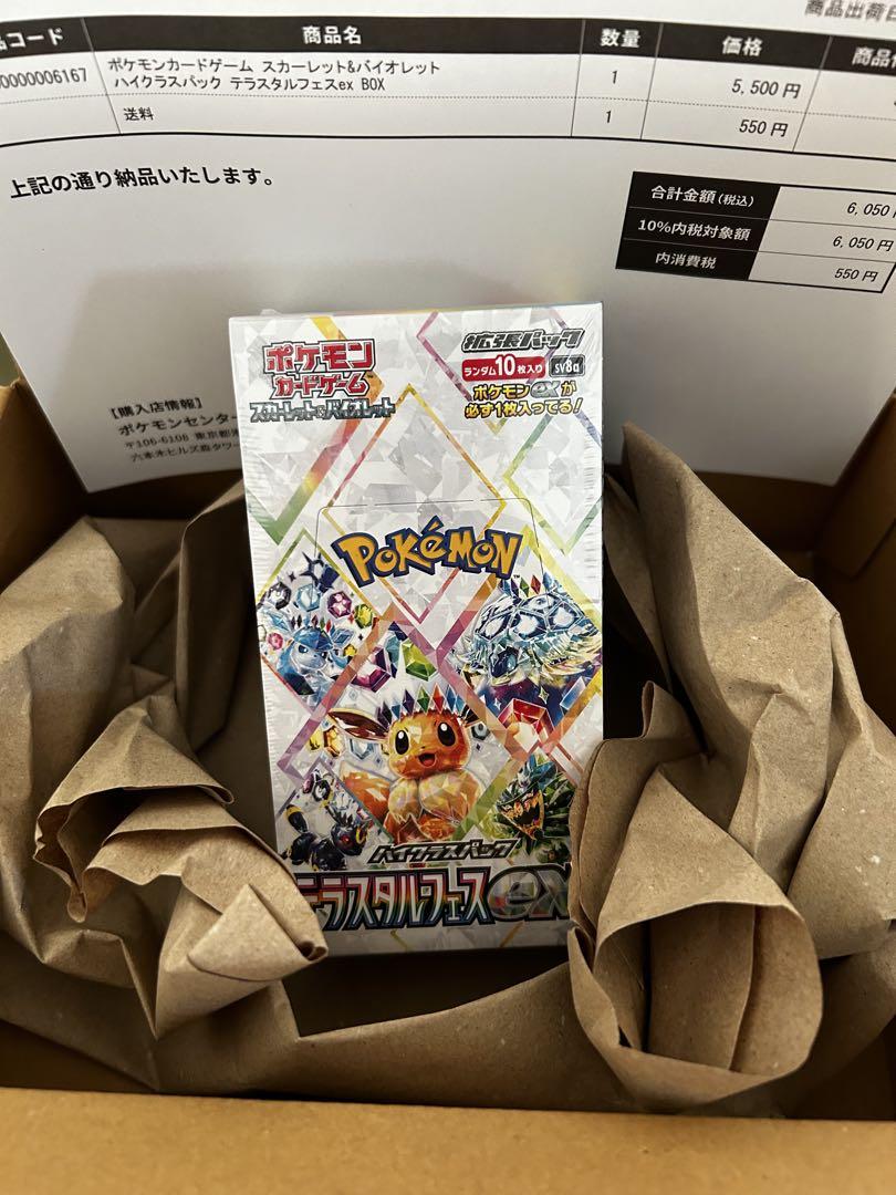 ポケモンカード　テラスタルフェスex　ボックス　box　シュリンク付き