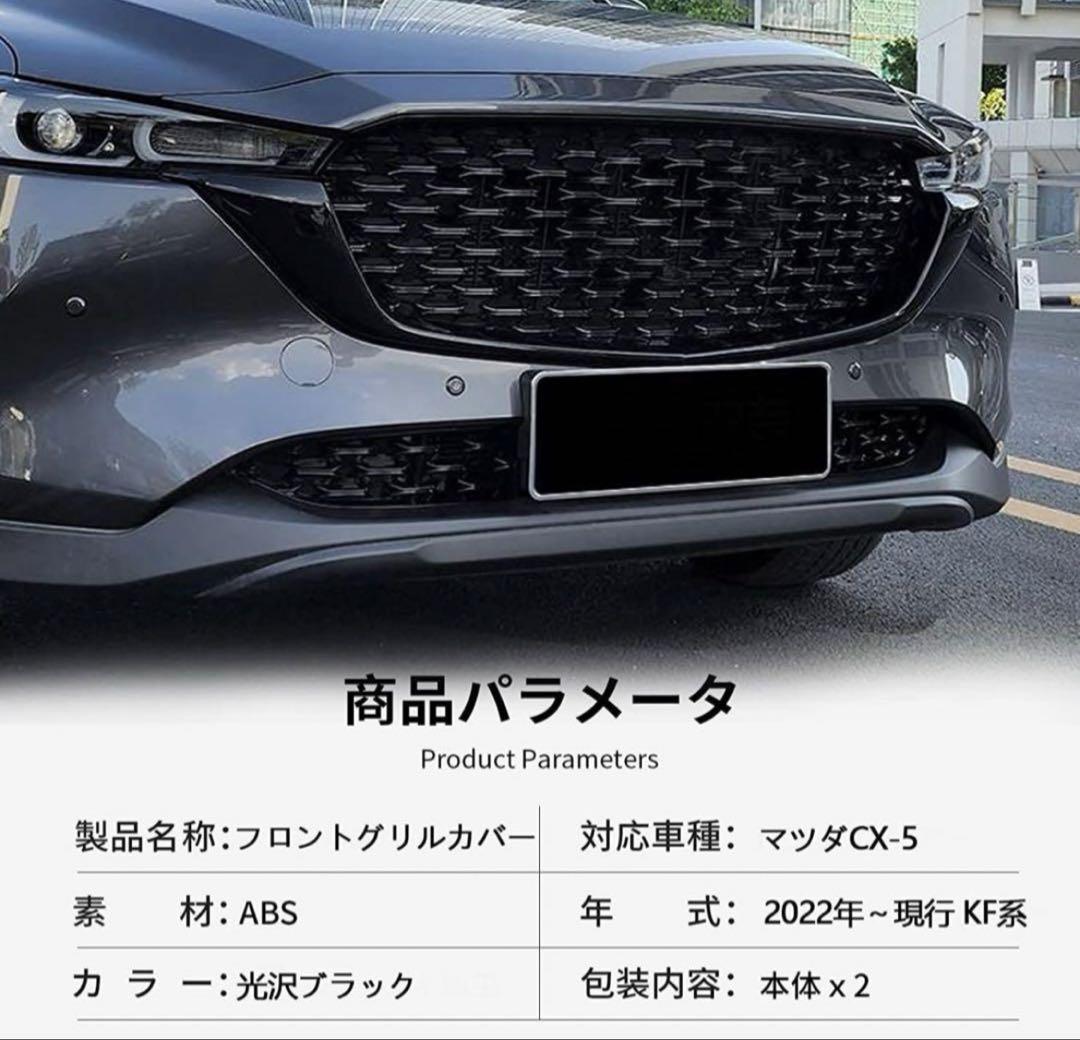 マツダ Mazda CX-5 フロントグリル ガーニッシュ