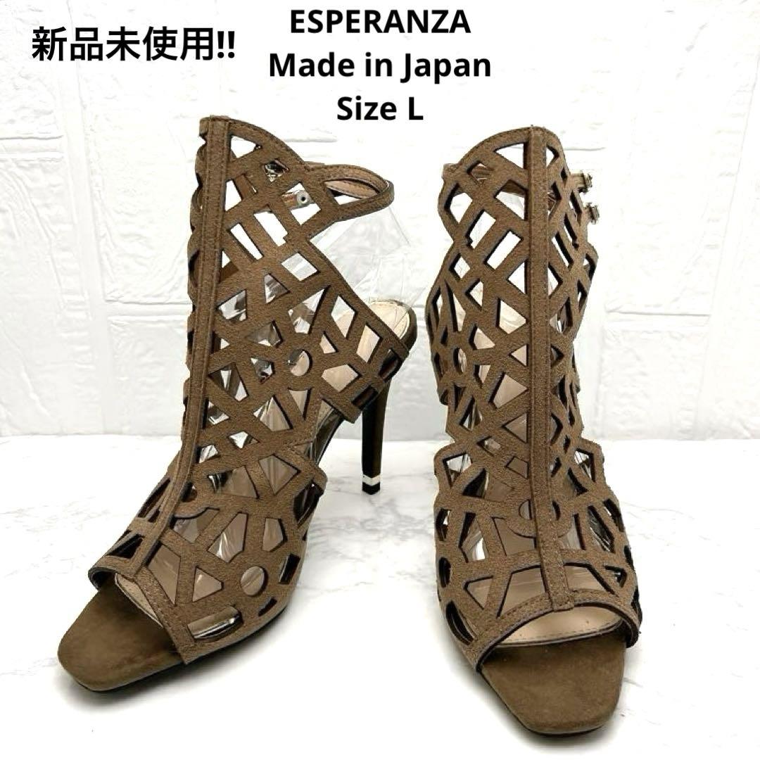 【新品未使用】 ESPERANZA サマーブーツサンダル アンクル丈 サイズL