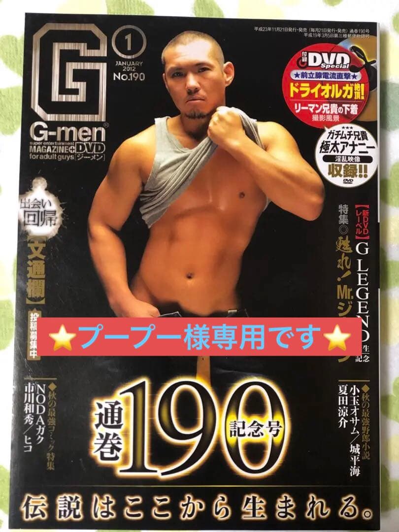 最旬ダウン ⭐️G-men (4冊セット) No.190.192.194.201 2012年 趣味