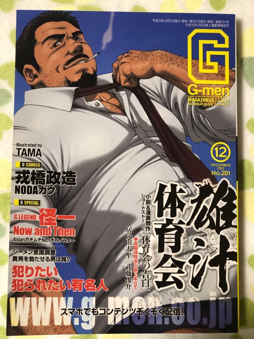 最旬ダウン ⭐️G-men (4冊セット) No.190.192.194.201 2012年 趣味