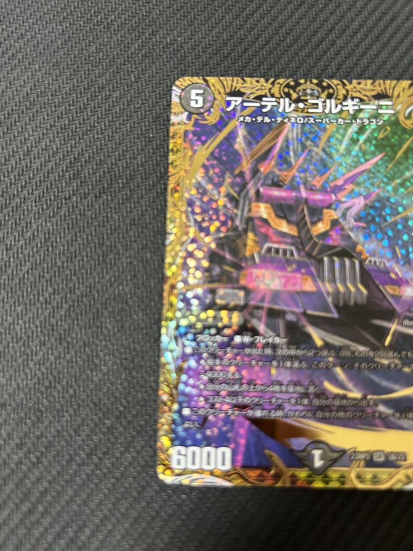 アーテルゴルギーニ　b