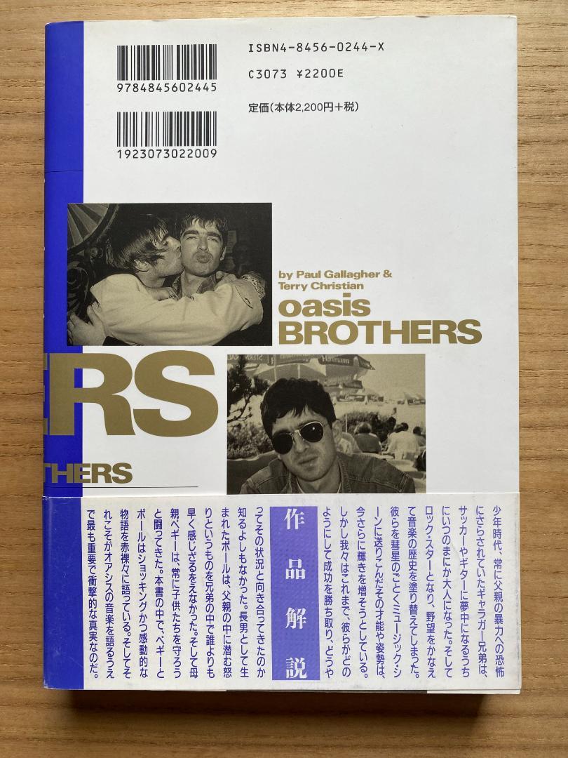 オアシスブラザーズ : 長兄ポールが語るリアム&ノエル・ギャラガーの真実 中古】 オアシス／ブラザーズ 長兄ポールが語るリアム＆ノエル