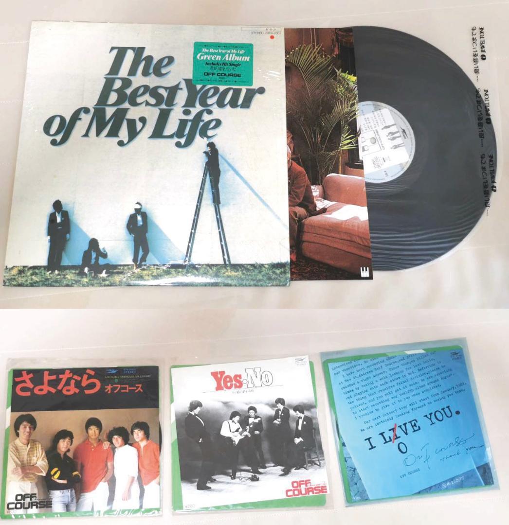 送料込み　オフコース　off course レコード22枚　　re0417-6 オフコース / It's all right | sixteen records (シックス