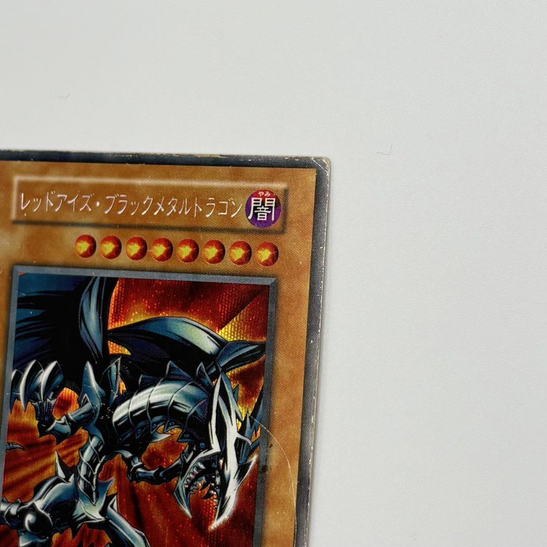 レア✨】遊戯王カード レッドアイズブラックメタルドラゴン 初期