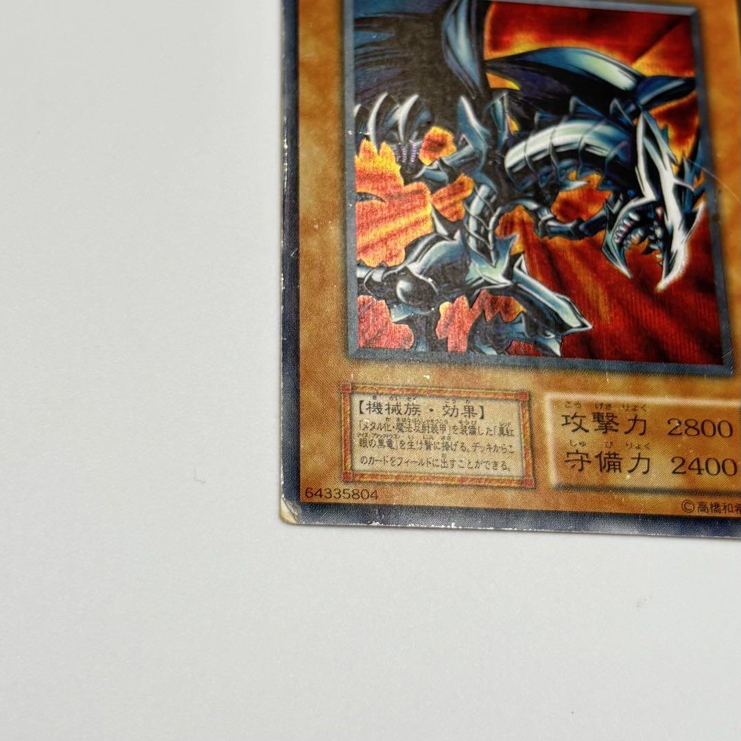 レッドアイズブラックメタルドラゴン/機械族/ 遊戯王/初期シークレット/希少 レッドアイズブラックメタルドラゴン/機械族/遊戯王/初期