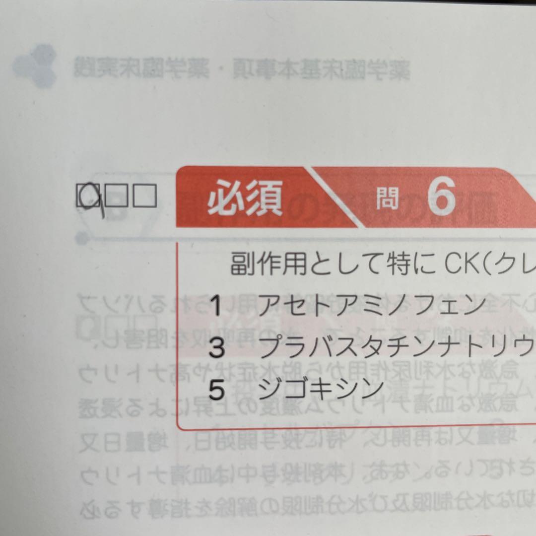 青本 第109回薬剤師国家試験対策参考書9冊セット
