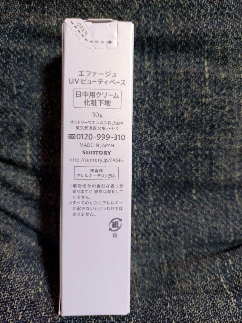 2個　F.A.G.E. UV BEAUTY BASE 30g