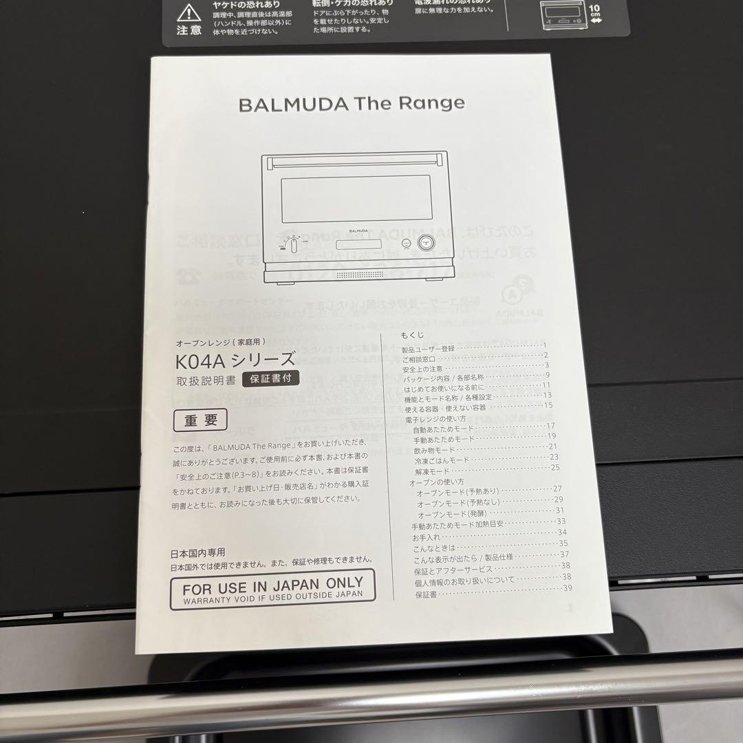 BALMUDA　バルミューダ　オーブンレンジK04A-BK 2018年製【美品】