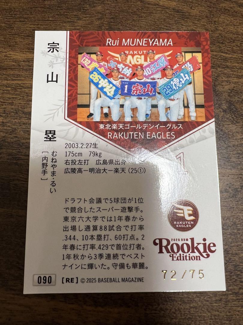 宗山塁