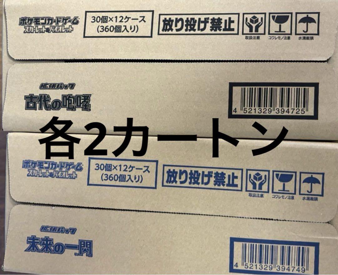 古代の咆哮 未来の一閃 各2カートン