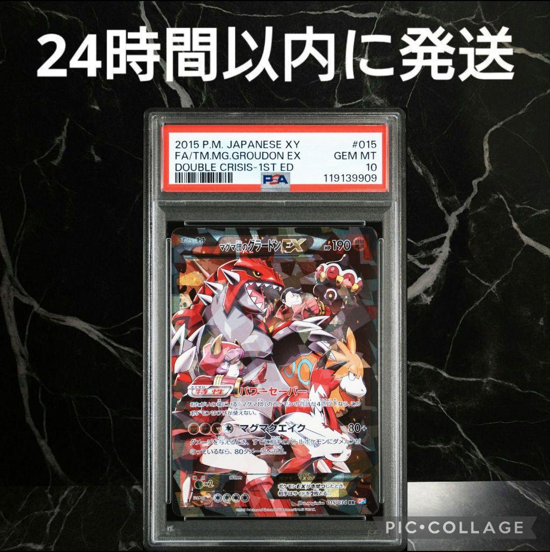 PSA10】マグマ団のグラードンEX RR #9909/49 - メルカリ