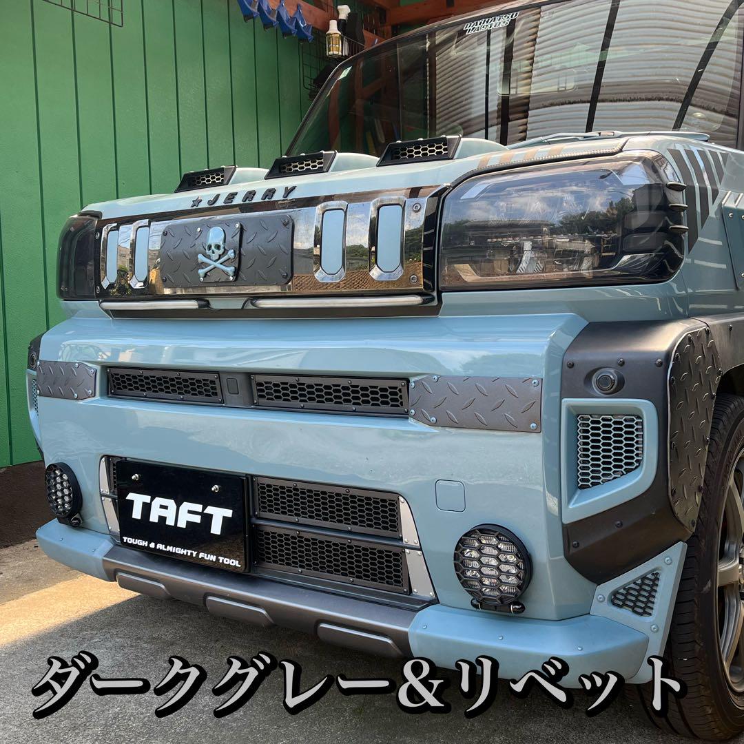 TAFT用ラジエターコアガード ダークグレー &リベット仕様