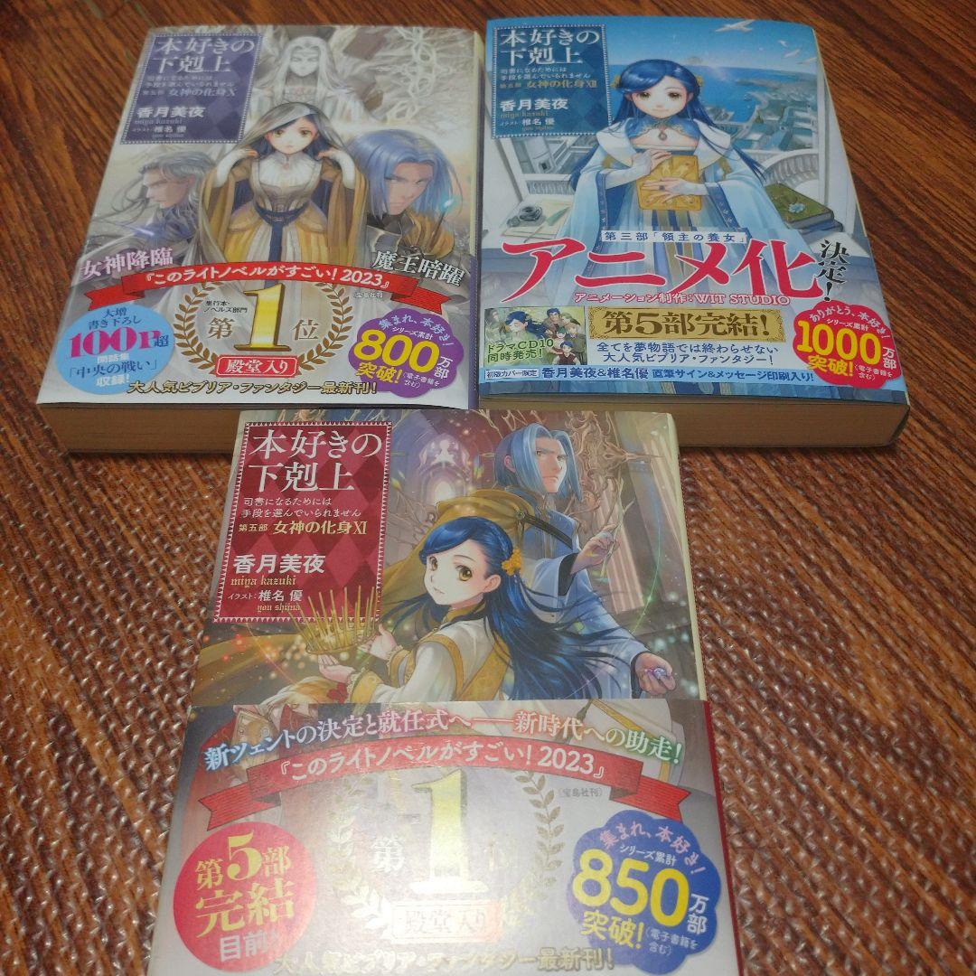 本好きの下剋上 : 司書になるためには手段を選んでいられません 第5部3冊セット