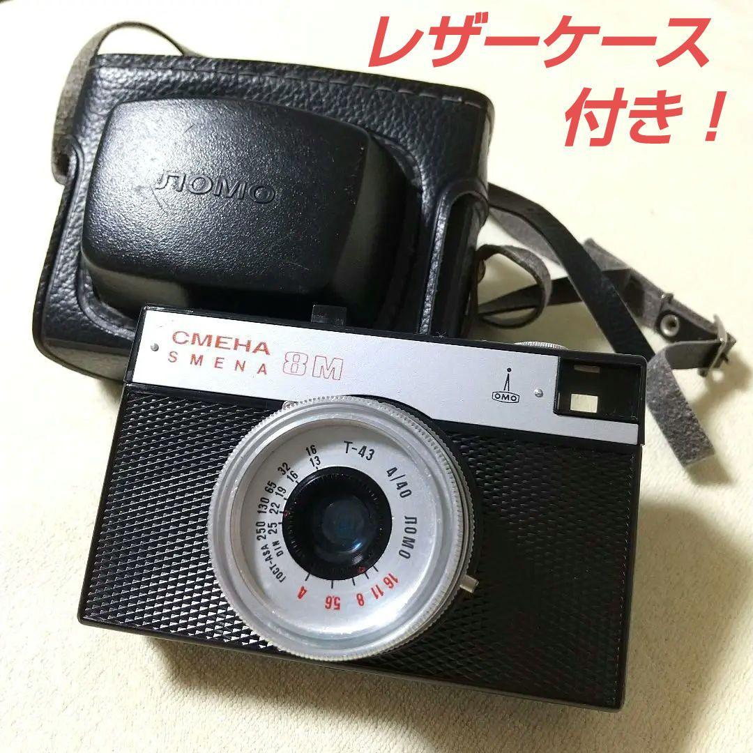 ロモ スメナ 8M スメハチ 旧ソ連 ロシア製 トイカメラ〈匿名配送