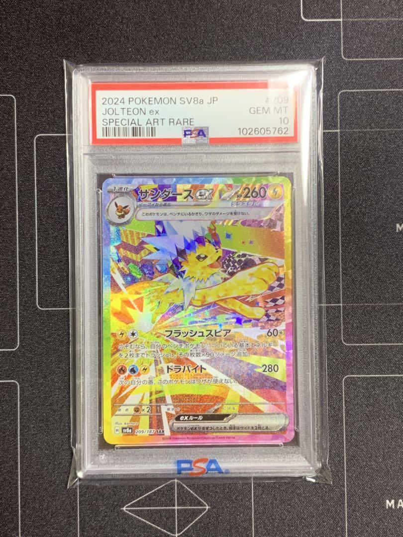 PSA10 サンダースex SAR テラスタルフェスex ポケモンカード