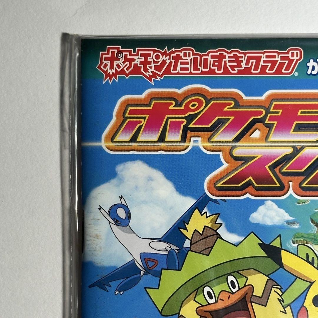 ポケモンだいすきクラブ ポケモンスクープ 2005夏 臨時増刊号 ポケモンだいすきクラブ ポケモンスクープ 2005夏 臨時増刊号