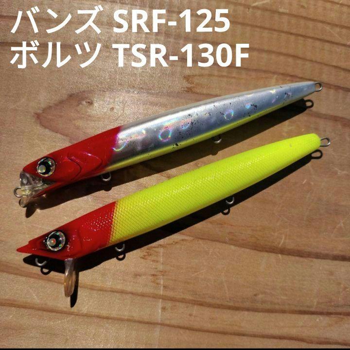 ロデオクラフト バンズ SRF-125 ボルツ TSR-130F - メルカリ
