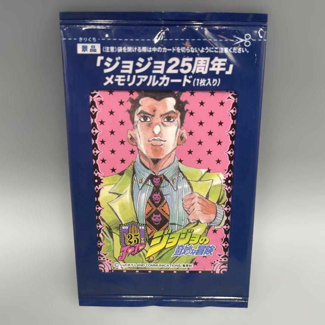 【専用】【新品未開封】ジョジョ奇妙な冒険　25周年　メモリアルカード　2点セット 未開封 ジョジョ 25周年 メモリアルカード 3点セット - メルカリ
