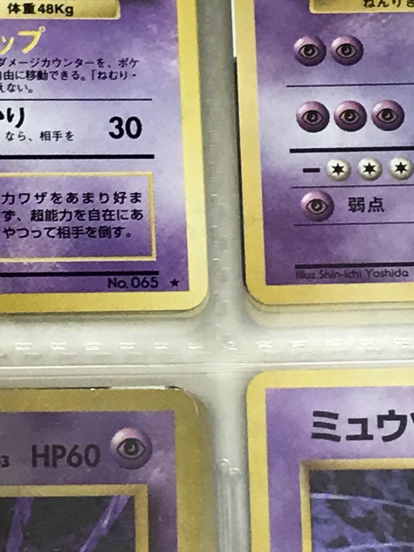 ポケモンカード旧裏フーディン