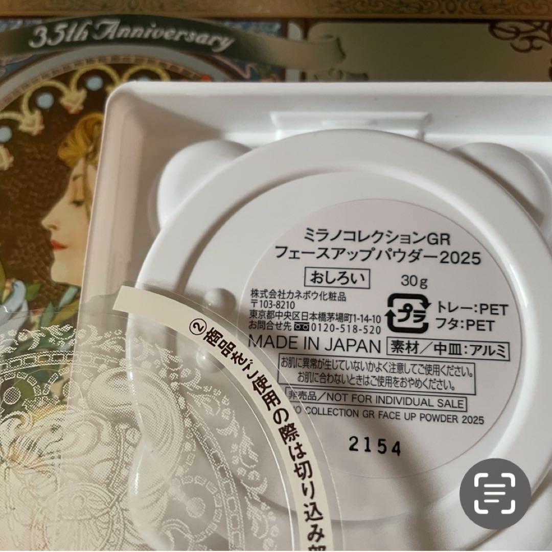 ミラノコレクションGR フェースアップパウダー2025 30g
