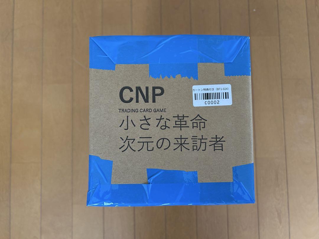 CNPトレカ小さな革命次元の来訪者 1カートン