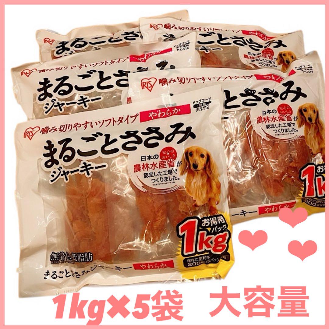アイリスオーヤマ まるごと ささみ ジャーキー 犬 おやつ ガム
