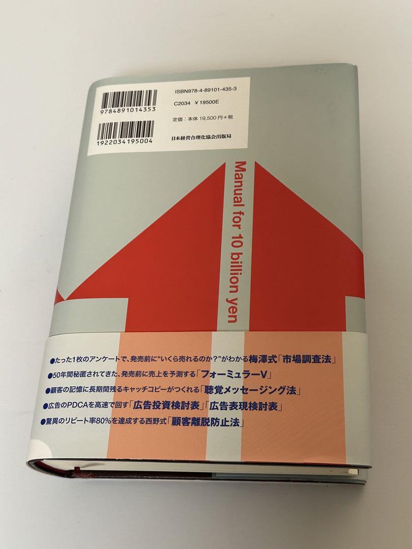 5年で100億を超える『100億マニュアル』※巻末付録つき
