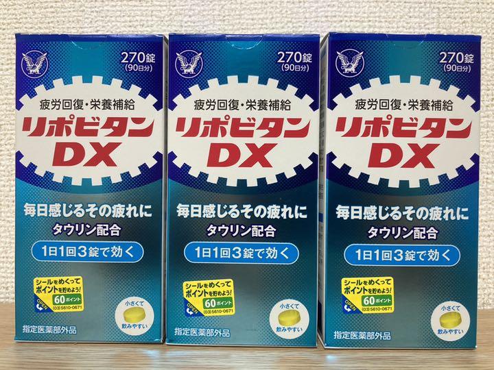 大正製薬 リポビタンDX 270錠　3個セット