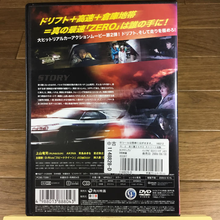 走り屋ZERO Ⅱ-ストリート伝説-('09角川映画/ジョリー・ロジャー