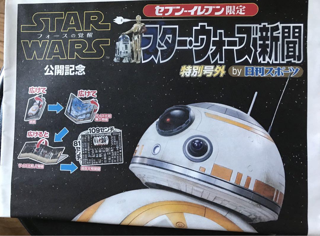 ほぼ新品]セブンイレブン限定 スターウォーズ新聞 by日刊